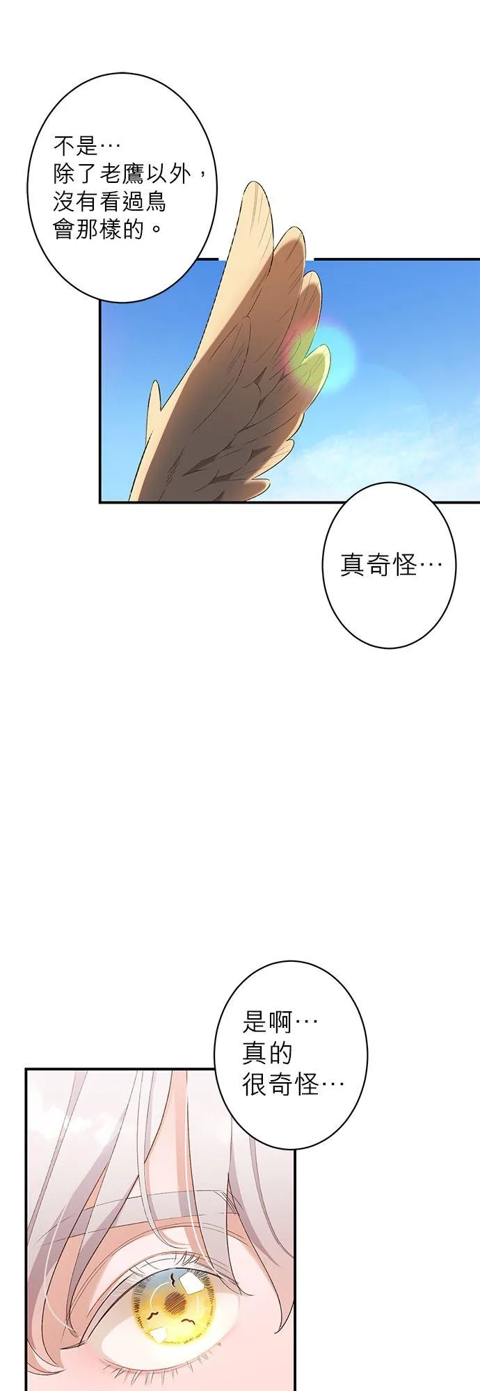 不死公主是陛下的超级偶像漫画,第2话3图