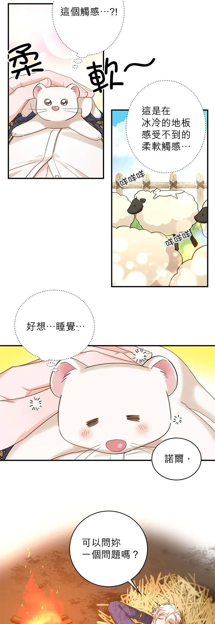 不死公主火柴人漫画,第8话1图