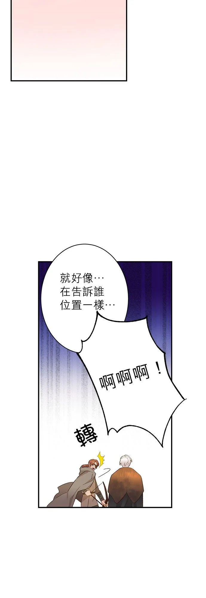 不死公主是陛下的超级偶像漫画,第2话4图