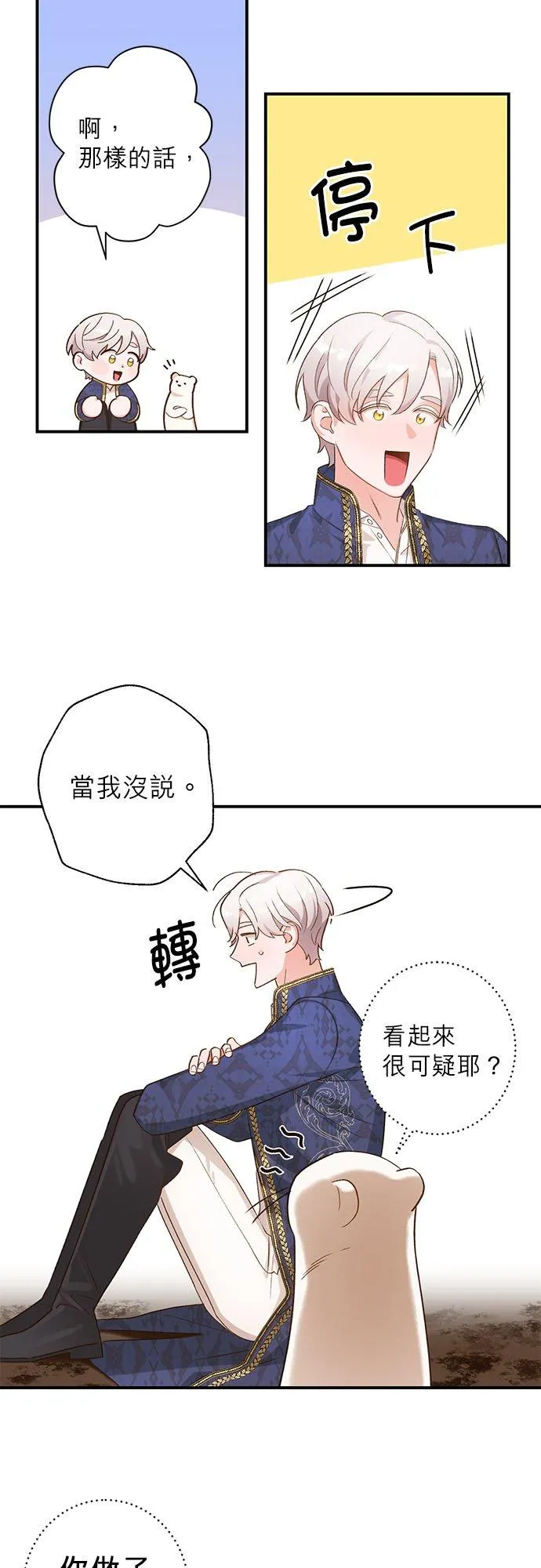 不死公主是陛下的超级偶像漫画,第9话3图