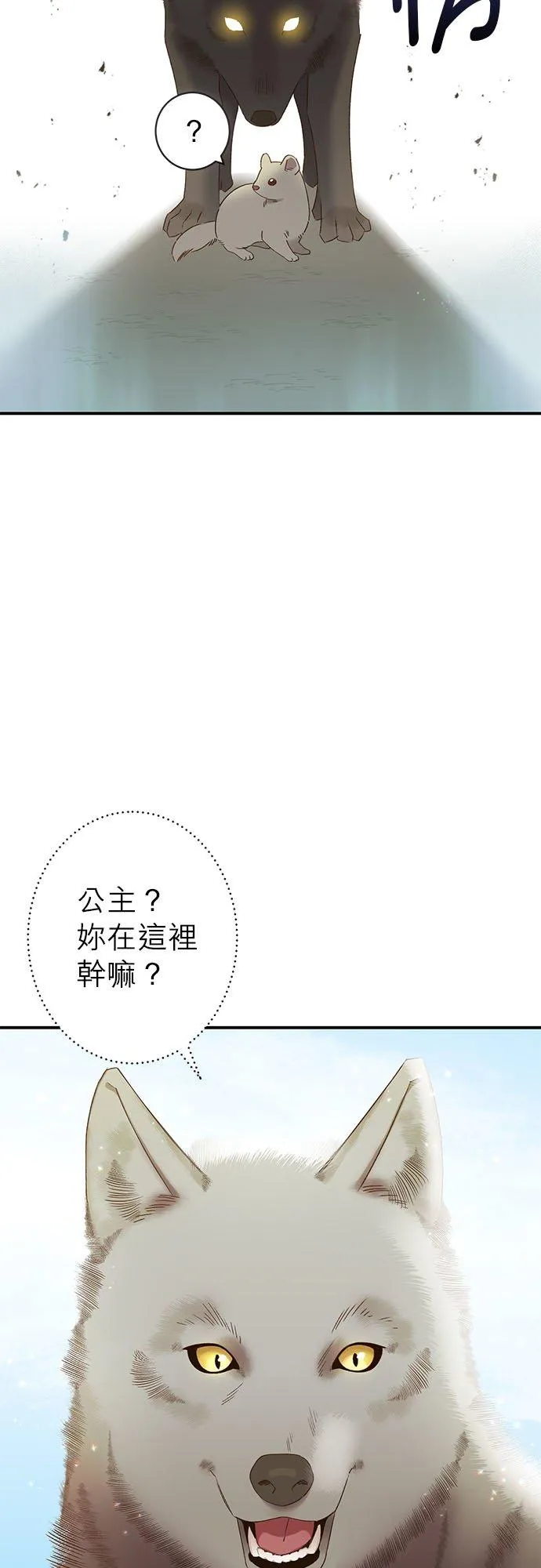 不死公主是陛下的超级偶像漫画,第1话4图