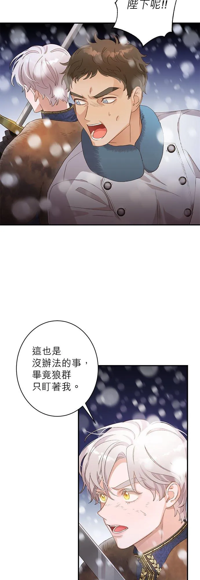 不死公主是陛下的超级偶像漫画,第3话1图