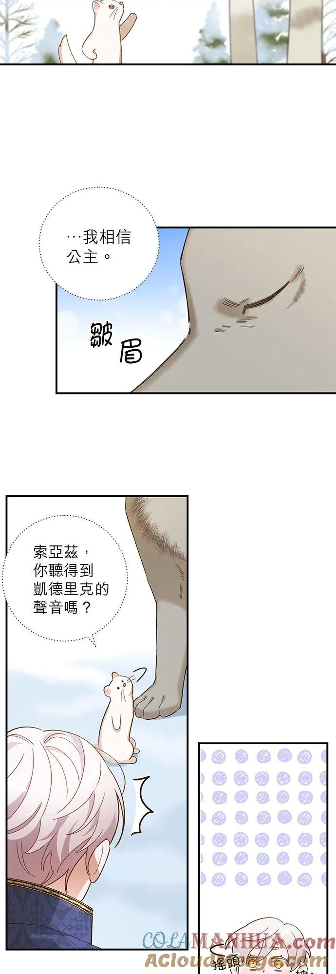 不死公主是陛下的超级偶像漫画,第7话2图