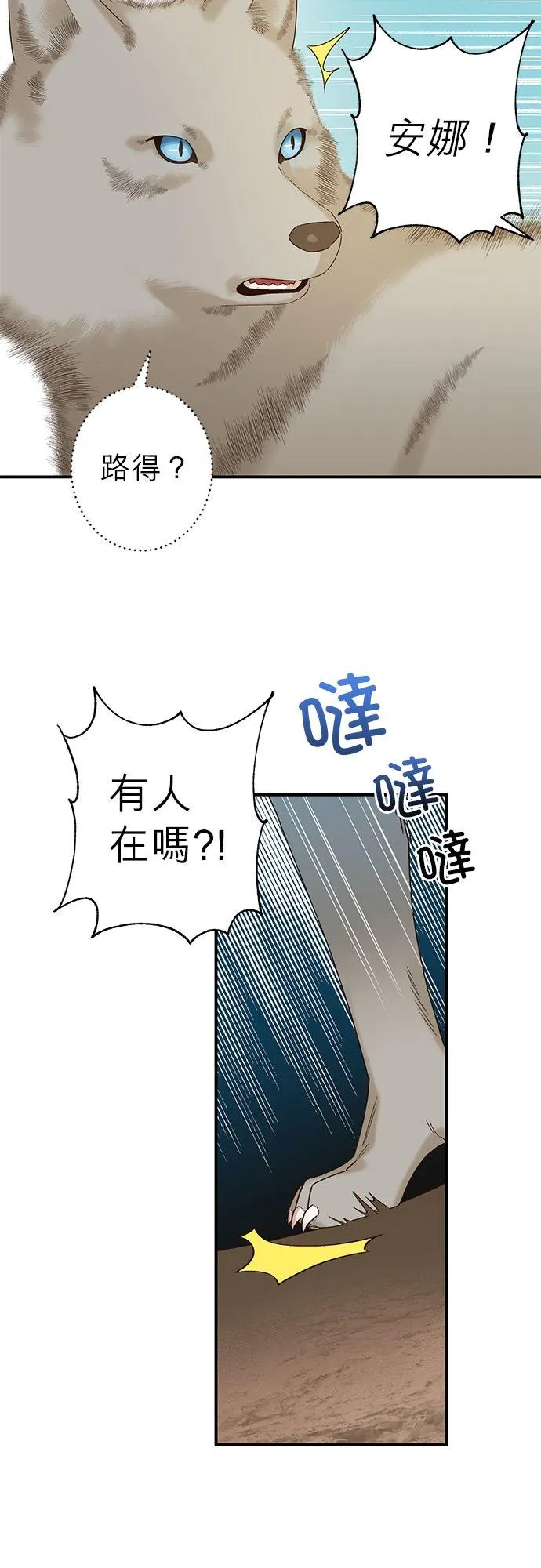 不死公主是陛下的超级偶像漫画,第1话3图