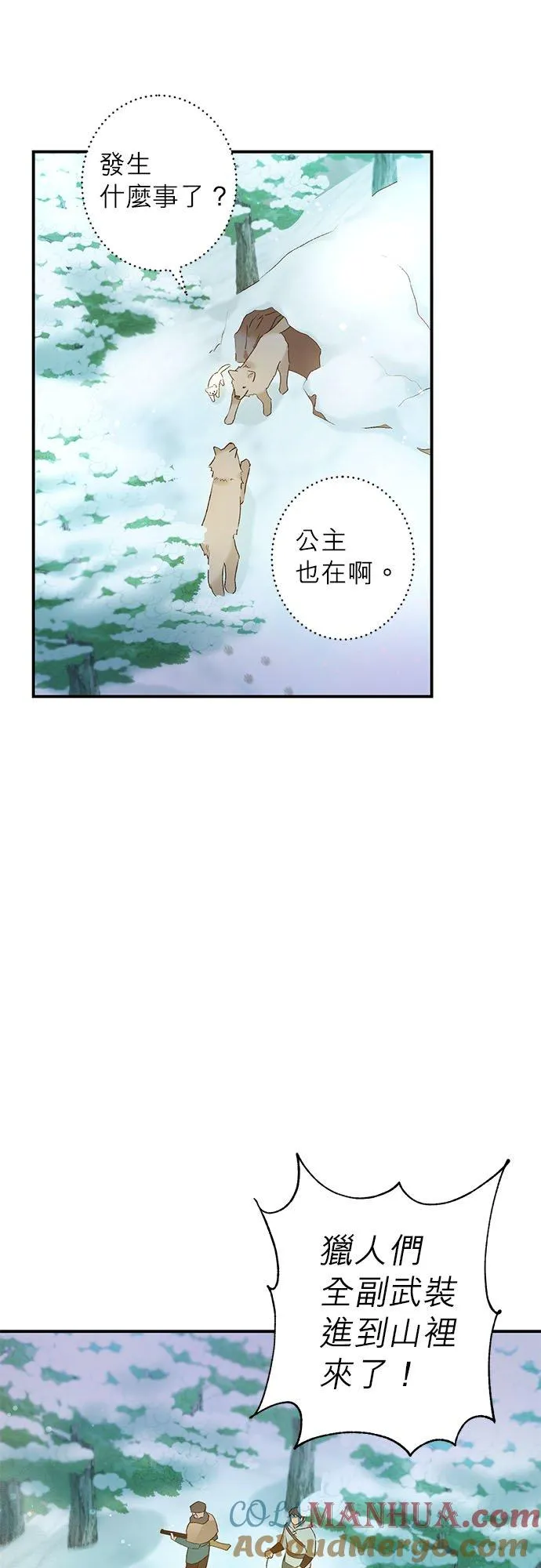 不死公主是陛下的超级偶像漫画,第1话5图