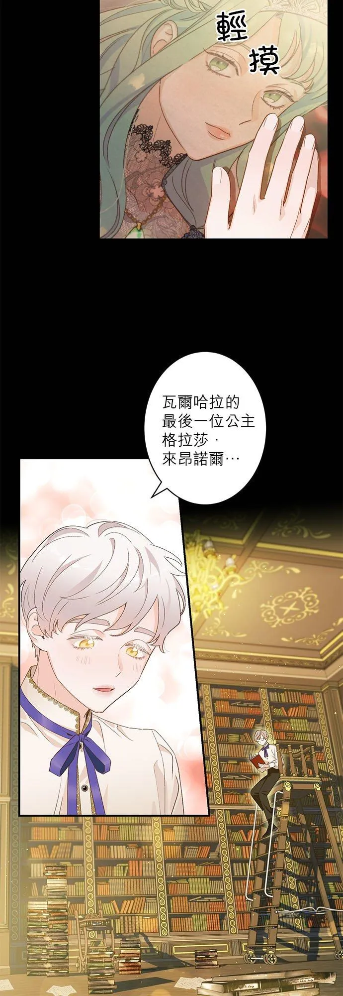 不死公主是陛下的超级偶像漫画,第1话1图