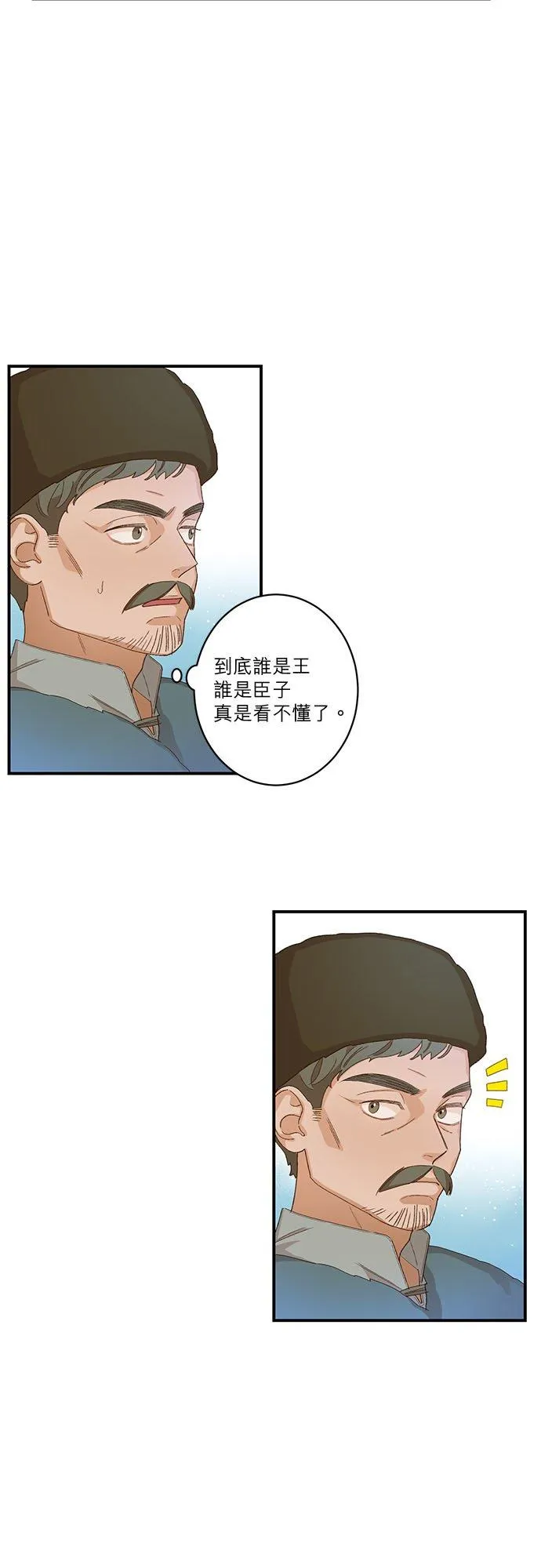 不死公主是陛下的超级偶像漫画,第2话4图