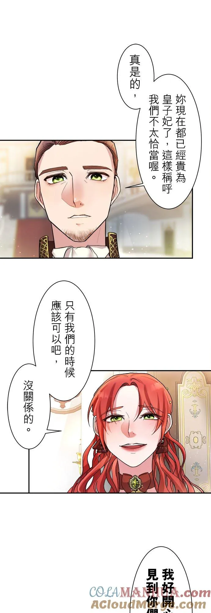 复仇路上蜜意盎然漫画,第 4 话3图