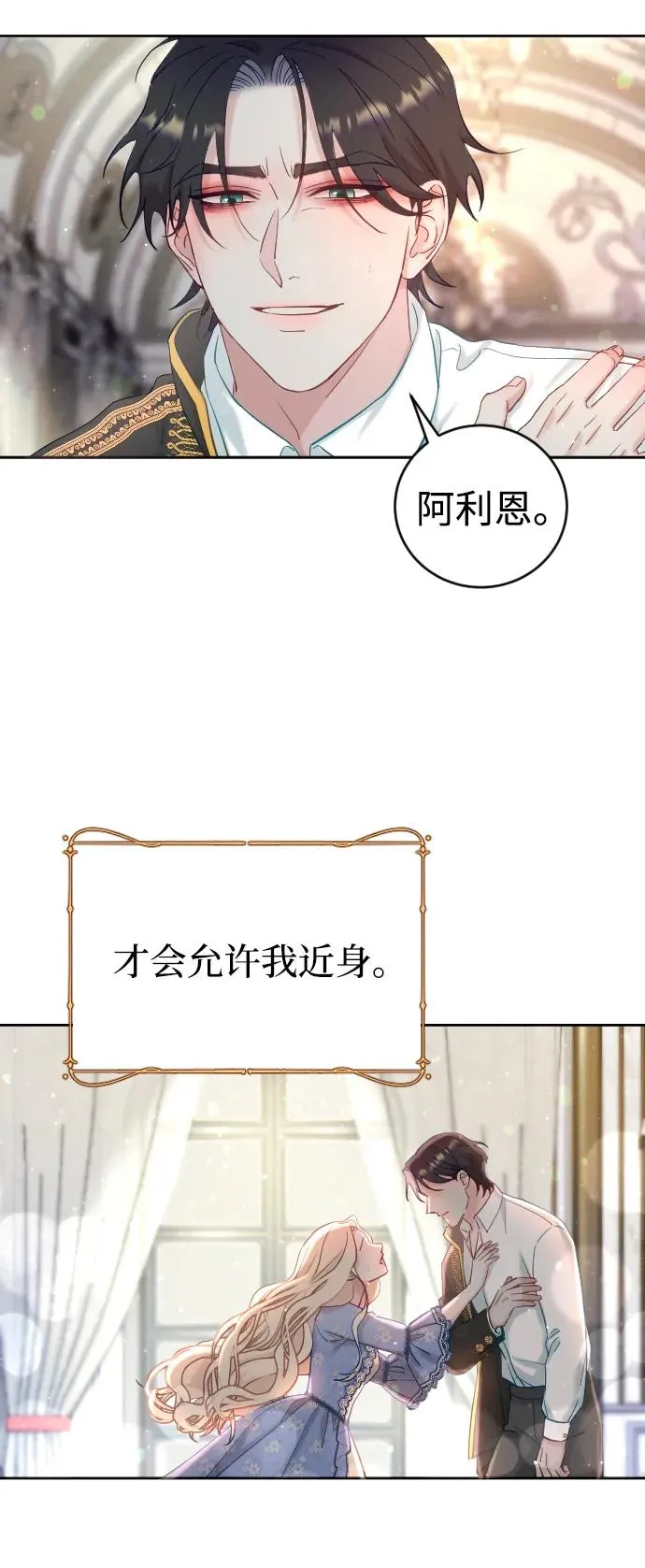 驯服黑化的野兽卡沙汀漫画,第1话5图