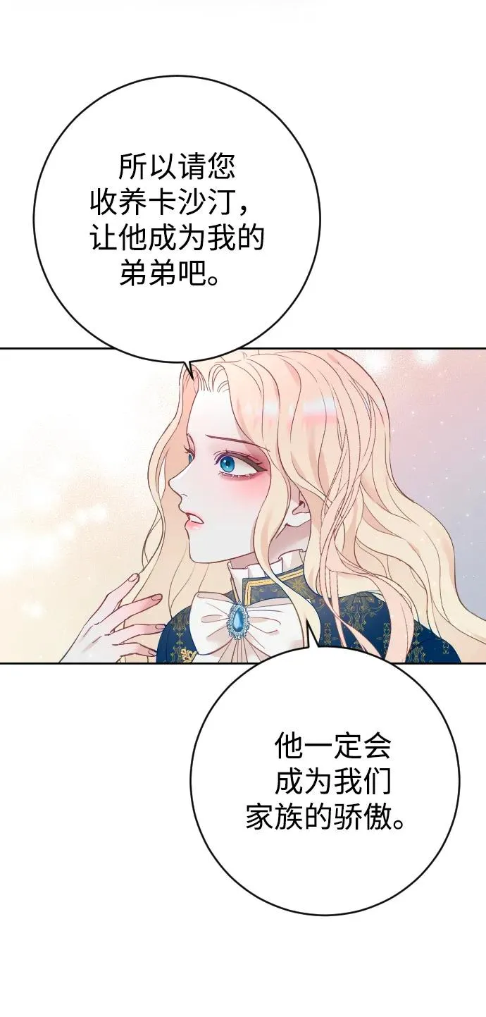 被驯服的鹿漫画,第5话5图