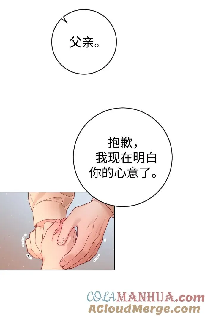 驯服黑化的野兽卡沙钉漫画,第4话1图