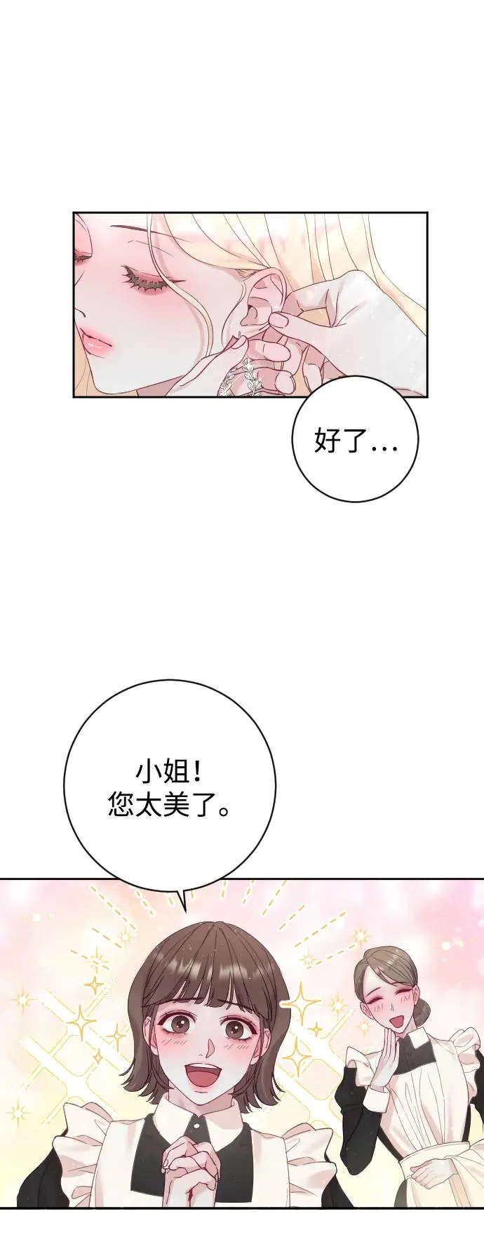 驯服黑化的野兽卡沙钉漫画,第8话1图