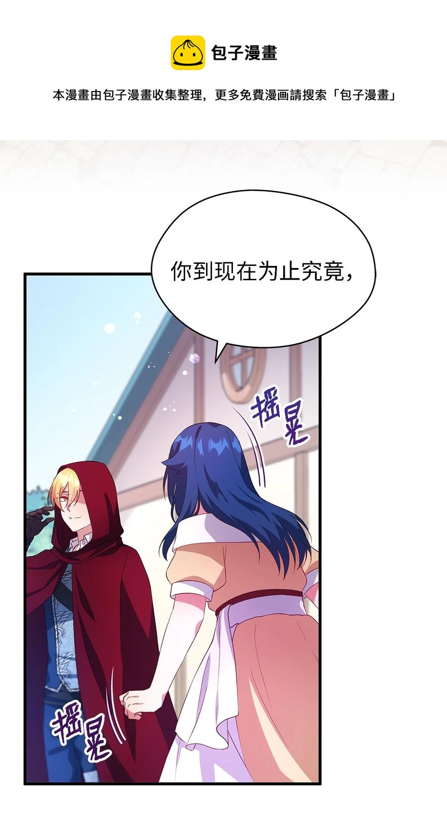 魔女无法悠闲生活漫画在线漫画,08 金发勇士4图