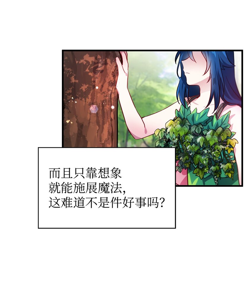 魔女无法悠闲生活漫画漫画,01 重生成魔女4图