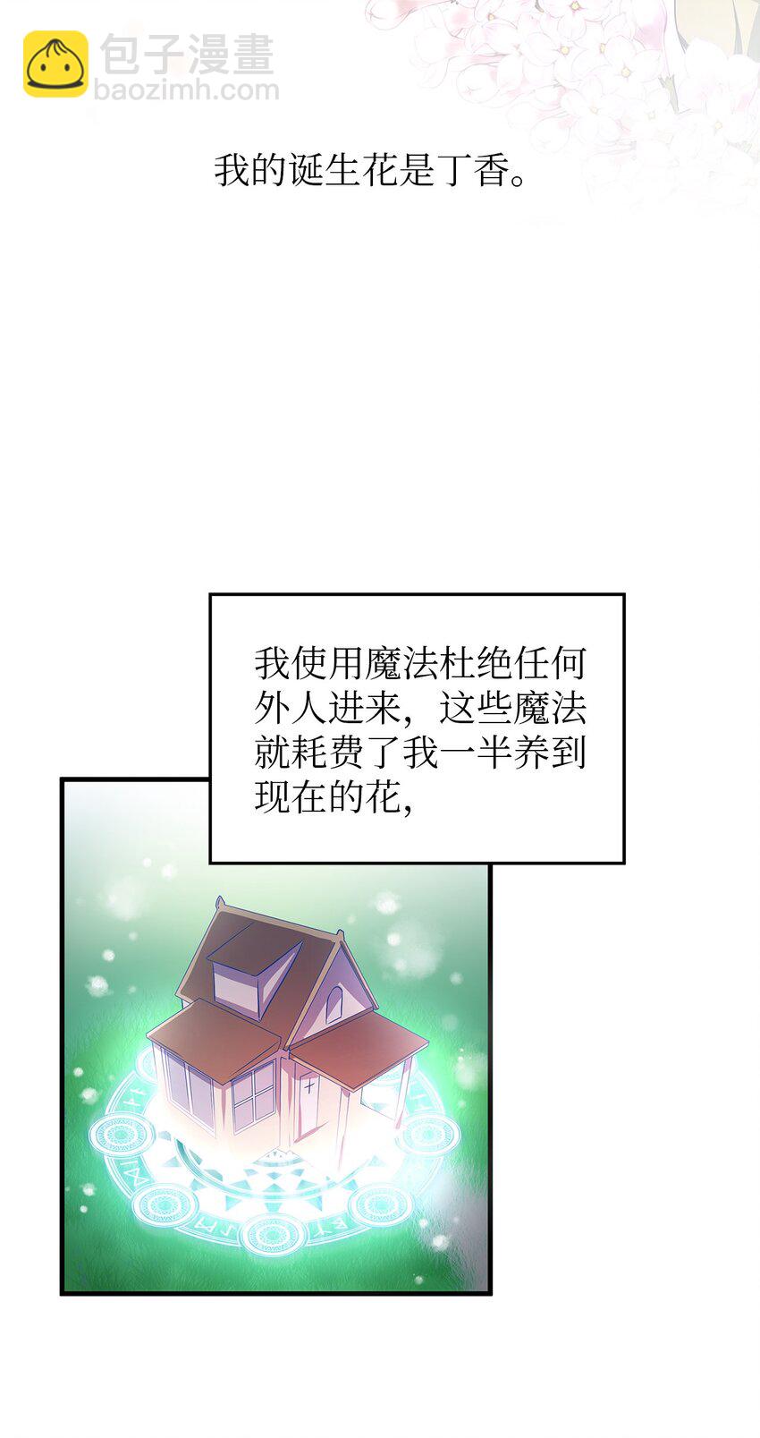 魔女无法悠闲生活漫画,03 被征服的胃3图