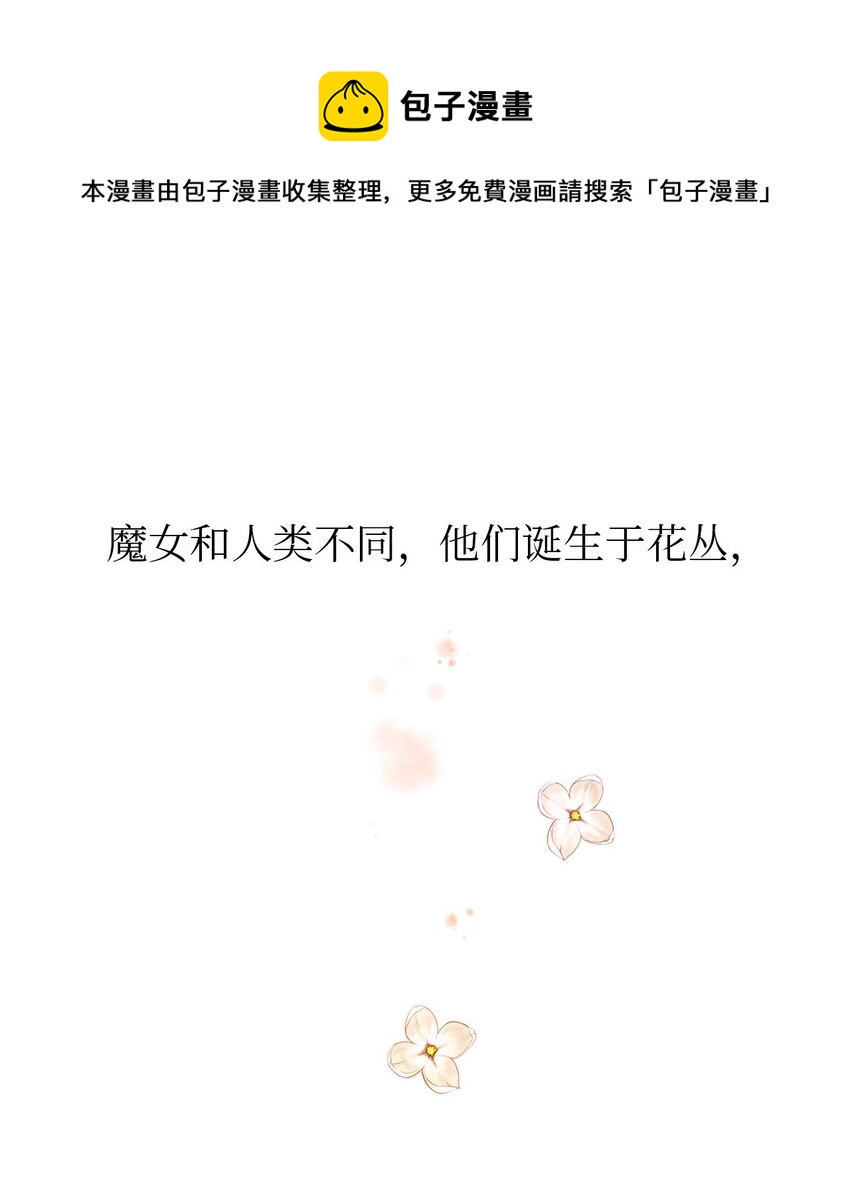 魔女无法悠闲生活漫画,03 被征服的胃1图