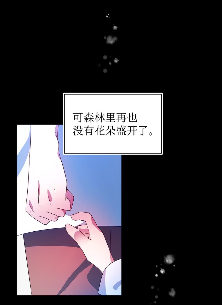 魔女无法悠闲生活漫画,05 不再绽放的花3图