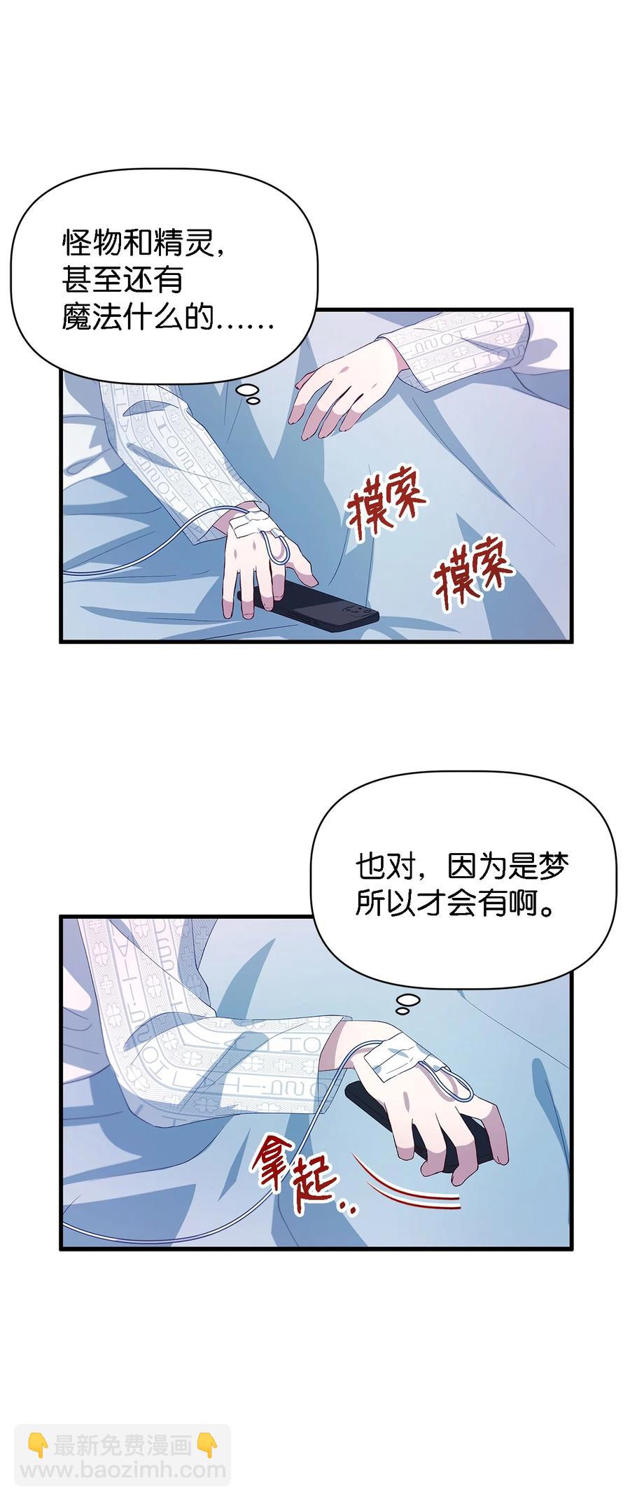 魔女无法悠闲生活漫画在线漫画,08 金发勇士4图