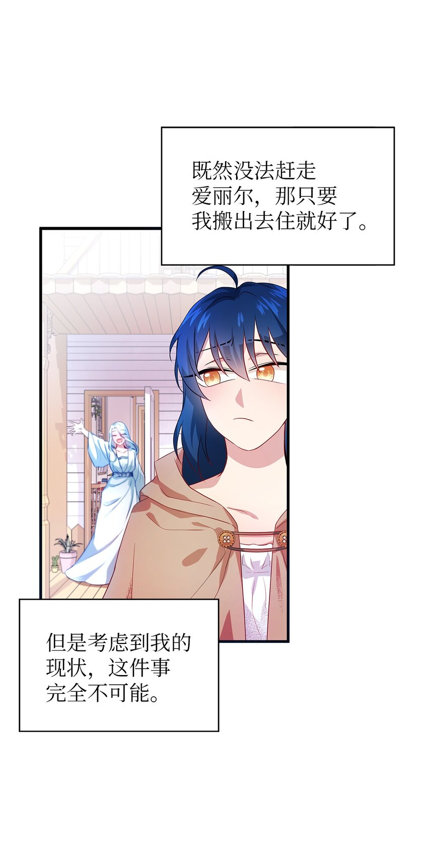 魔女无法悠闲生活漫画,03 被征服的胃3图