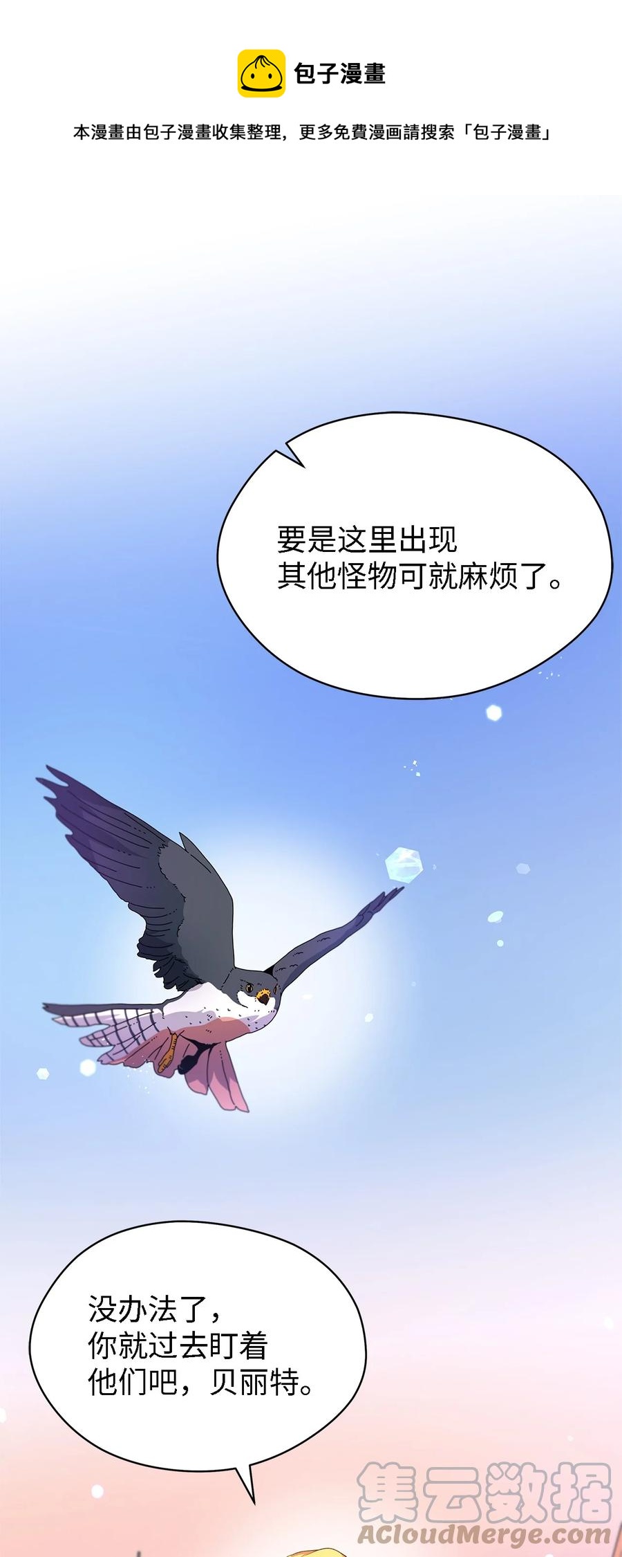 魔女无法悠闲生活漫画在线漫画,08 金发勇士4图