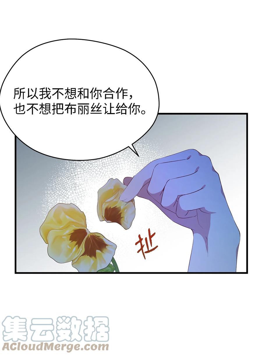 魔女无法悠闲生活免费漫画,09 理由4图