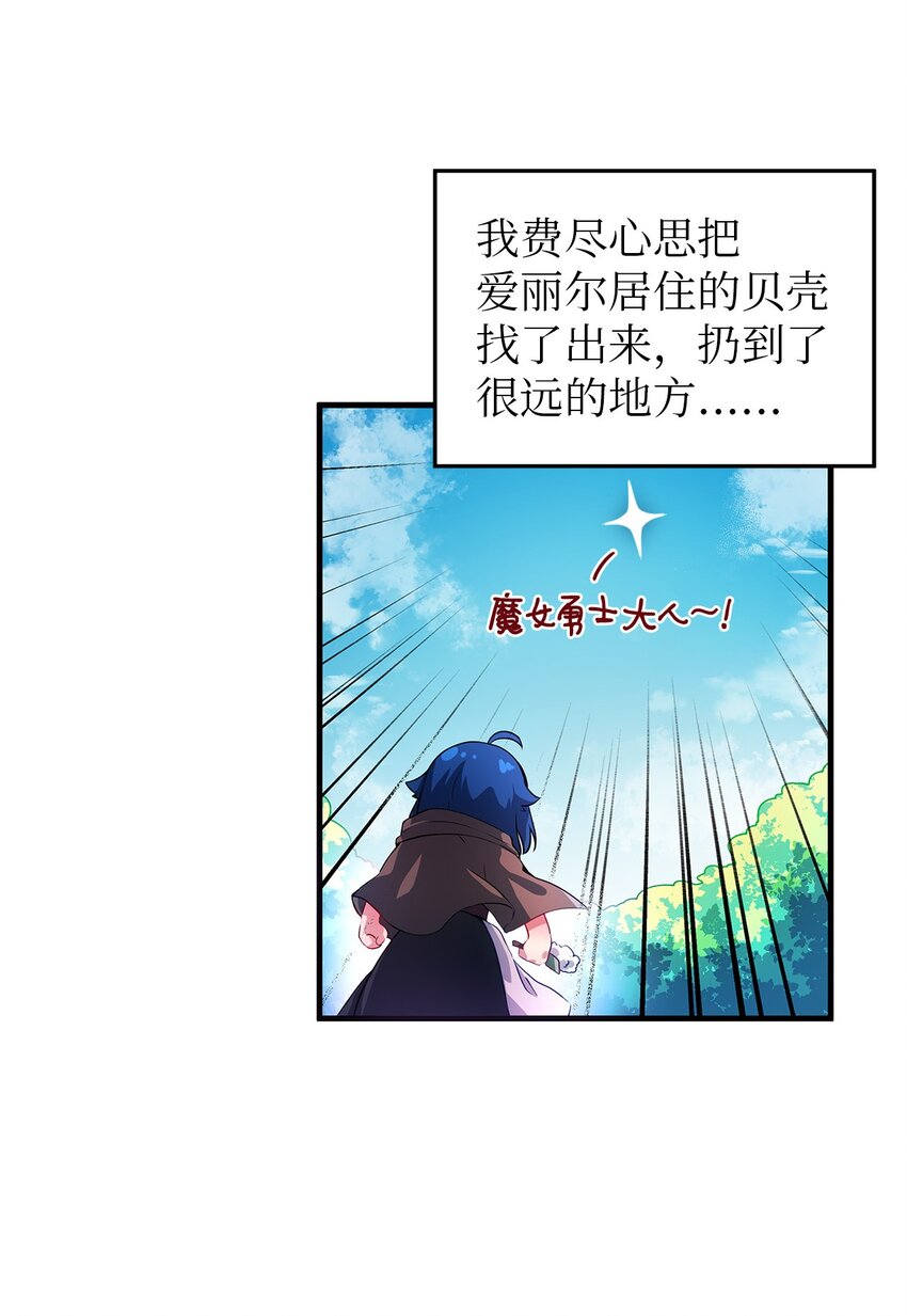 魔女无法悠闲生活漫画,03 被征服的胃4图