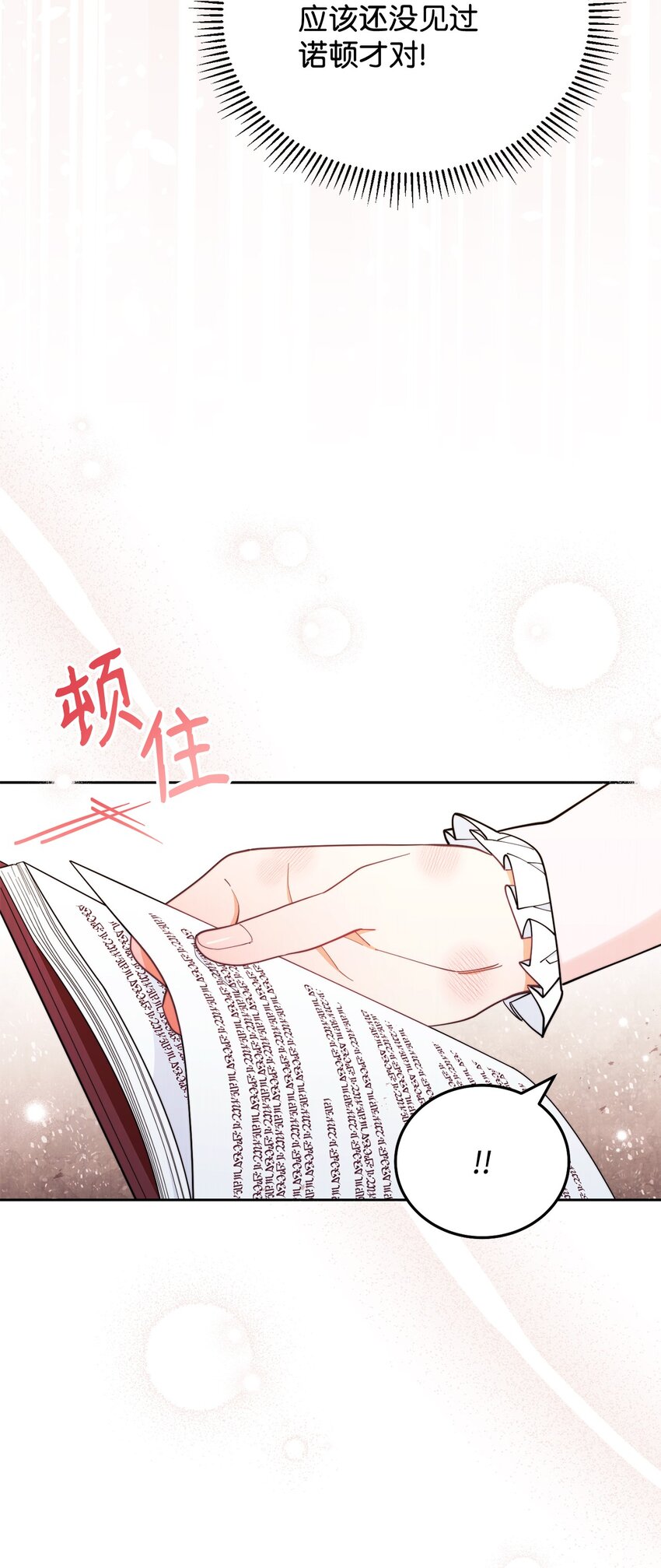 男主的福利漫画,02 面试4图