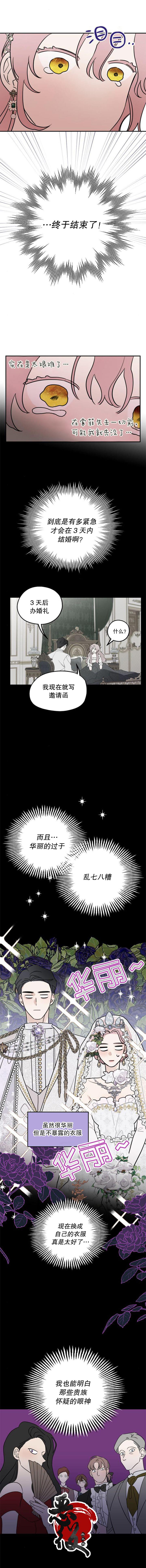 执着于我的西沃尔顿公爵漫画,第04話2图