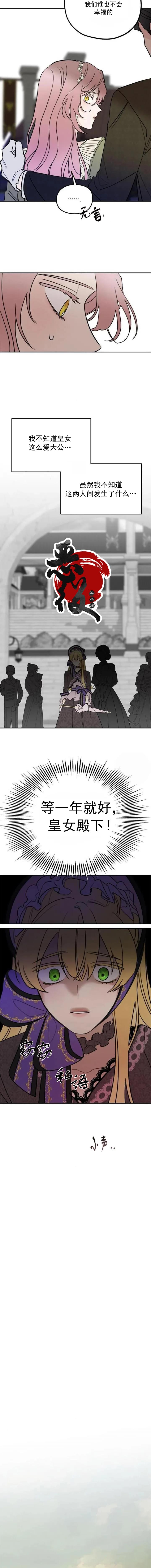 执着于我的西沃尔顿公爵漫画,第05話1图