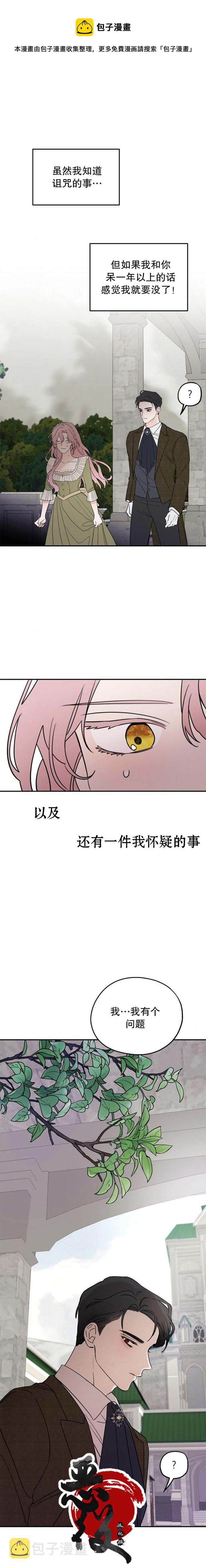 执着于我的西沃尔顿公爵漫画,第04話4图