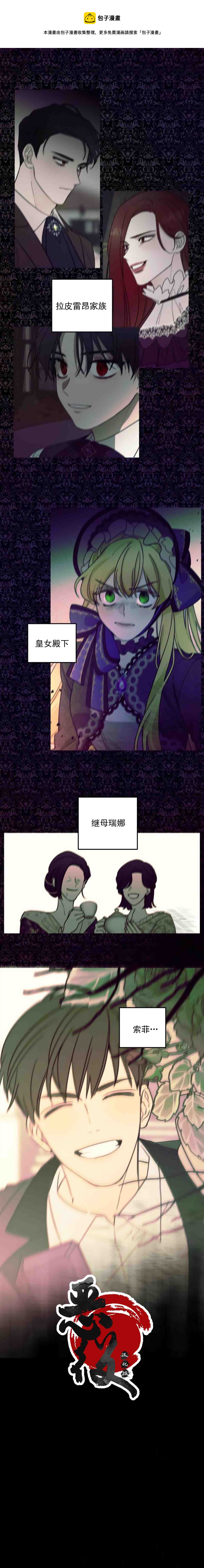 执着于我的西沃尔顿公爵漫画,第07話1图