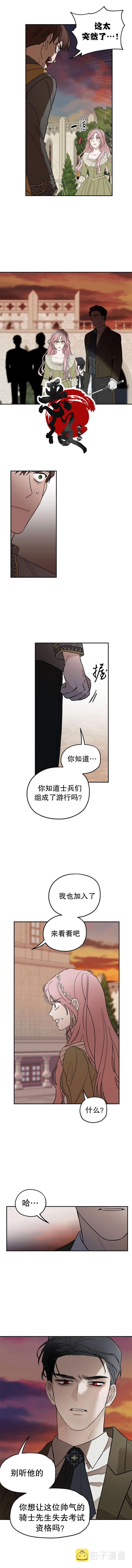 执着于我的西沃尔顿公爵漫画,第06話1图