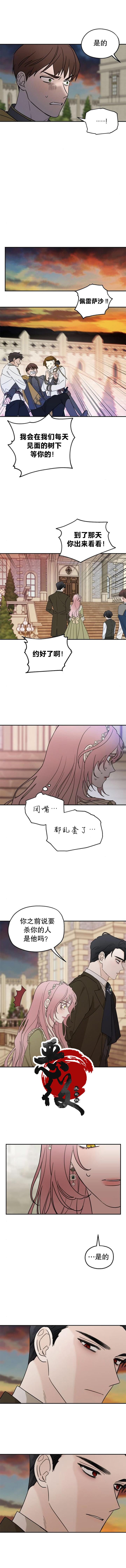 执着于我的西沃尔顿公爵漫画,第06話2图