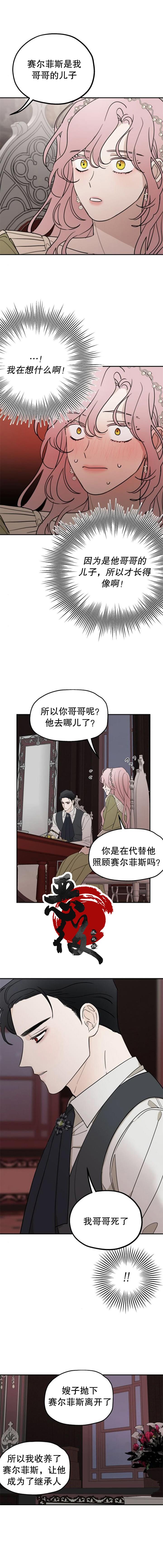 执着于我的西沃尔顿公爵漫画,第06話1图