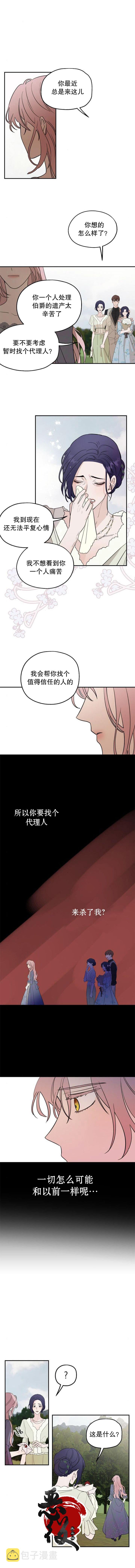 执着于我的西沃尔顿公爵漫画,第04話2图