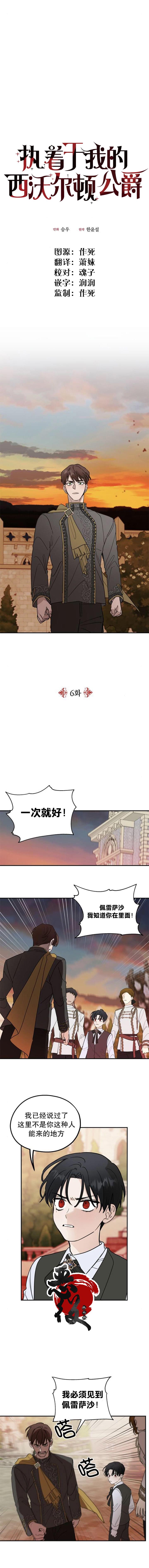 执着于我的西沃尔顿公爵第二季漫画,第06話3图