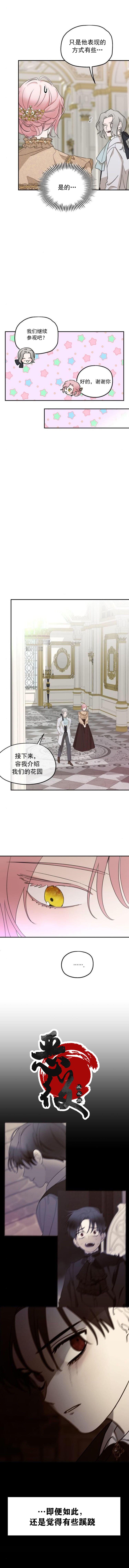 执着于我的西沃尔顿公爵漫画,第08話2图