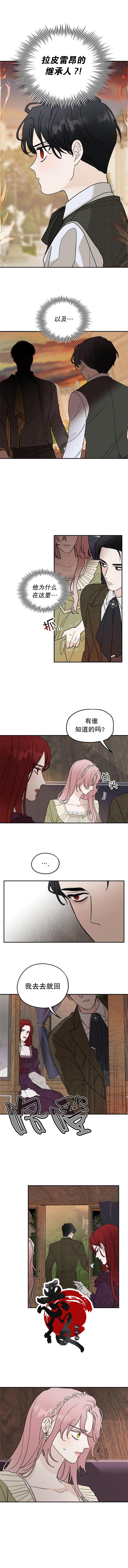 执着于我的西沃尔顿公爵第二季漫画,第06話2图