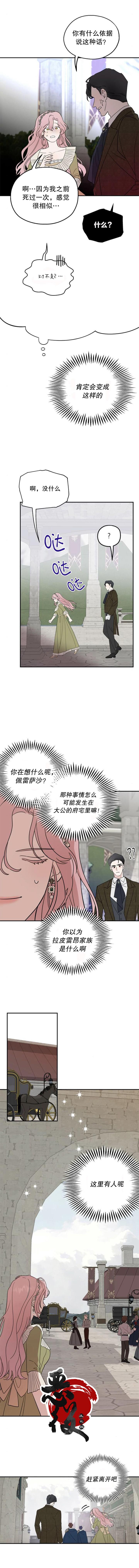 执着于我的西沃尔顿公爵漫画,第04話1图