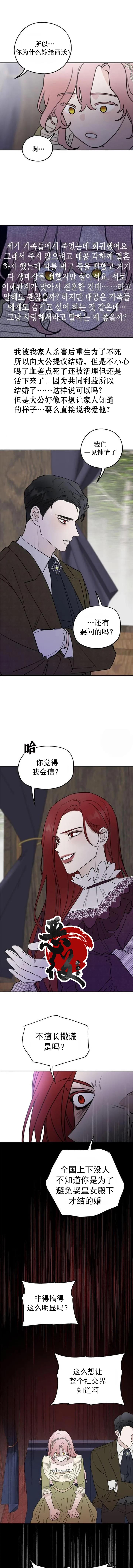 执着于我的西沃尔顿公爵漫画,第05話3图