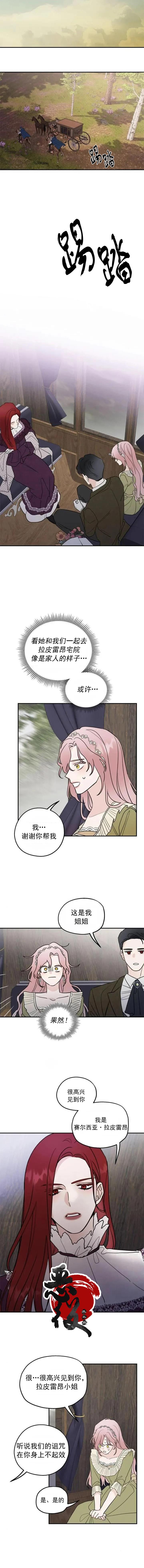 执着于我的西沃尔顿公爵漫画,第05話2图