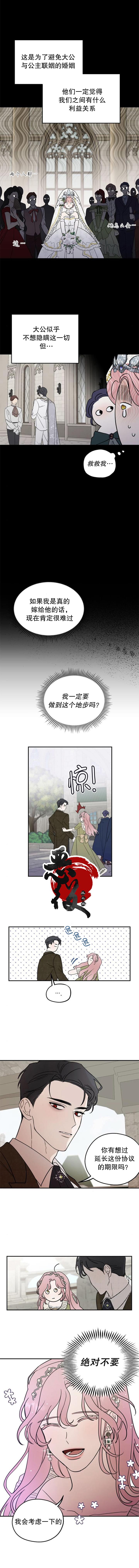 执着于我的西沃尔顿公爵漫画,第04話3图