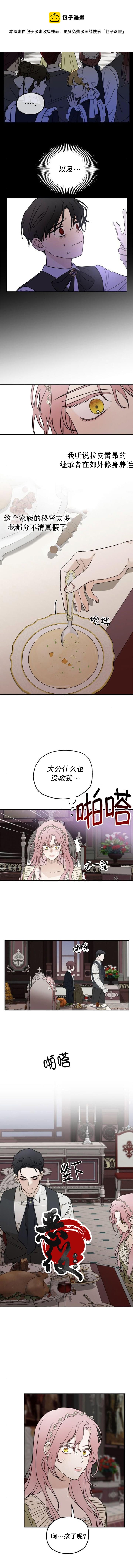 执着于我的西沃尔顿公爵漫画,第06話4图