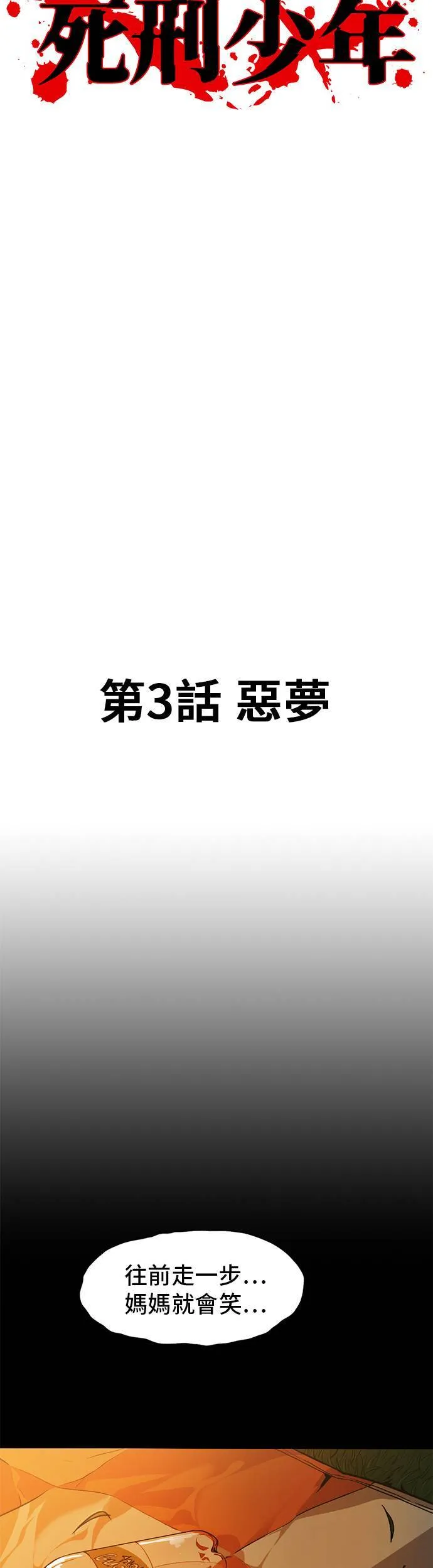 第3话 恶梦4