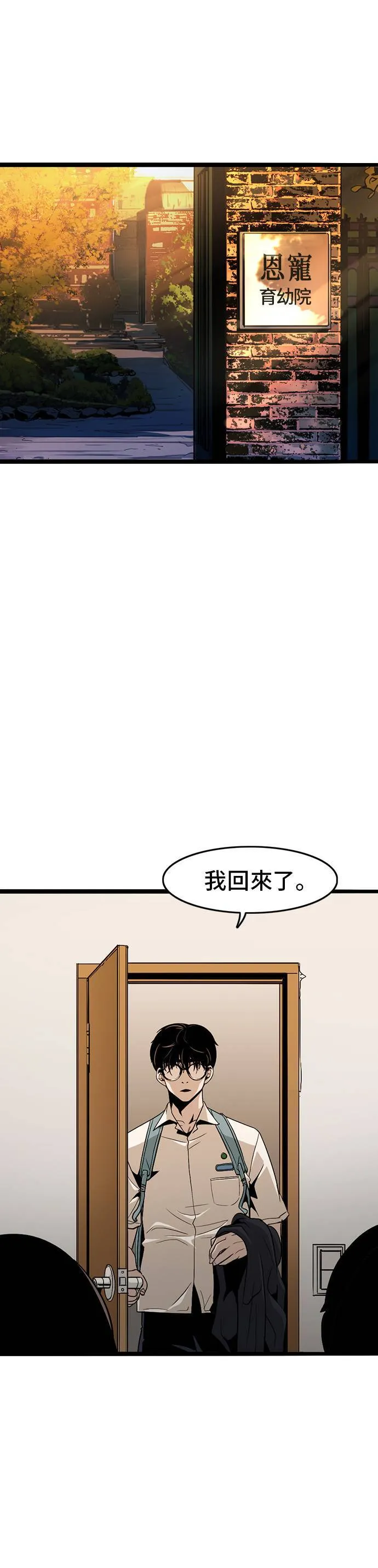 四星少先队员含金量漫画,第8话 前途3图