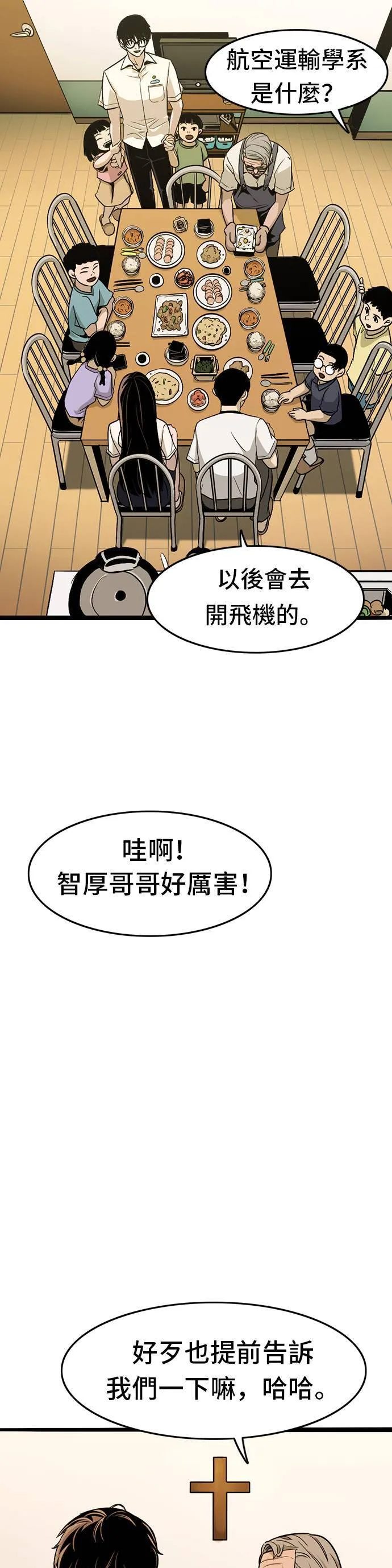 四星少先队员含金量漫画,第8话 前途2图