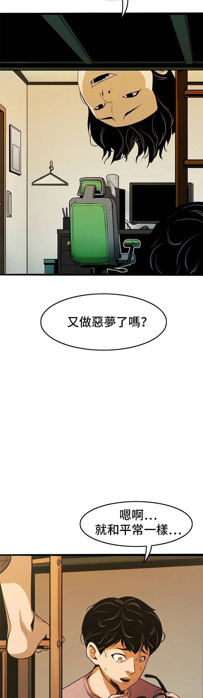 第3话 恶梦2