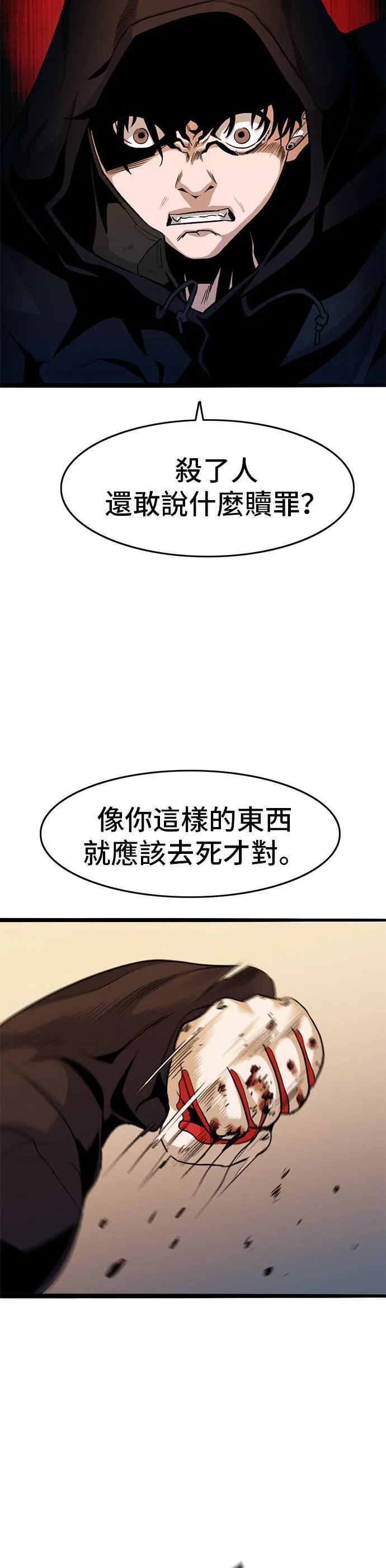 死刑少年漫画解说漫画,第7话 怪物3图