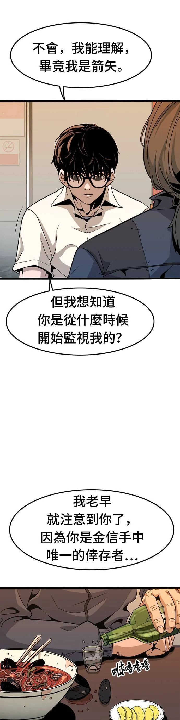 死刑犯汤兰英漫画,第9话 监视4图