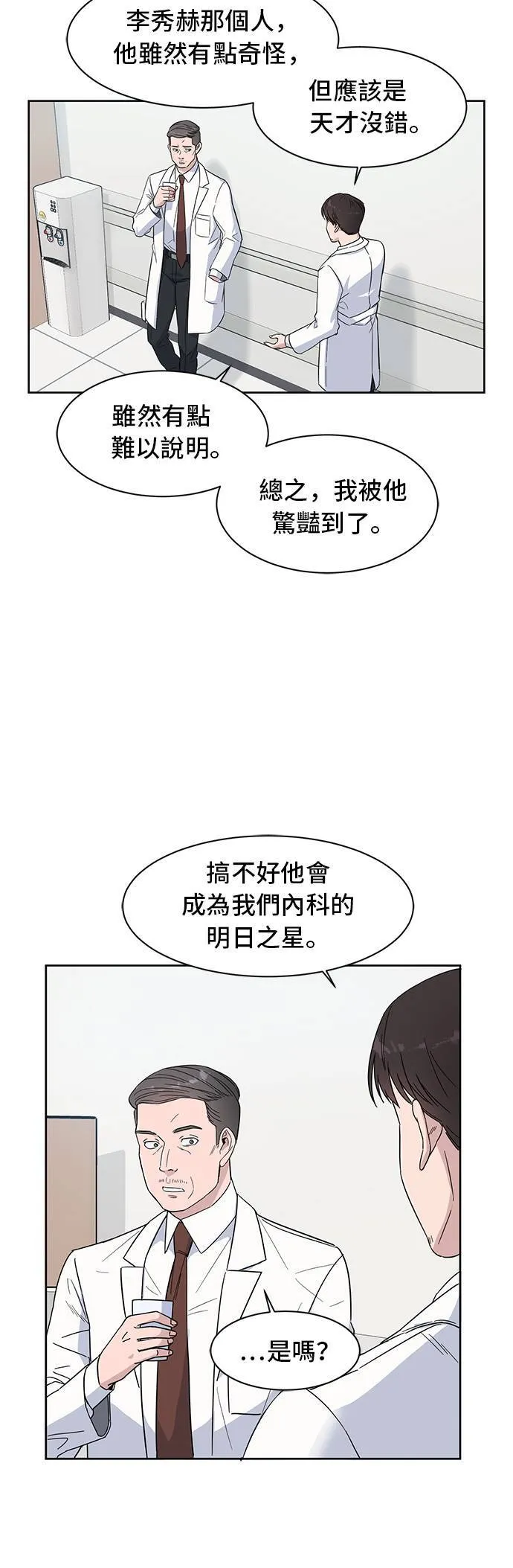 A.I. 医生漫画,第4话 听说是亲戚2图